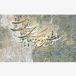 پوستر دیواری نستعلیق W0007