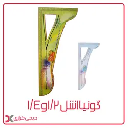 گونیا خیاطی 1/2 و 1/4