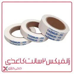 زانفیکس 2 سانت روکشدار