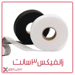 زانفیکس 3 سانت