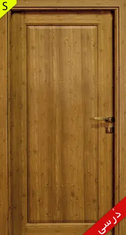 درب داخلی سوپر لوکس مات مدل S115