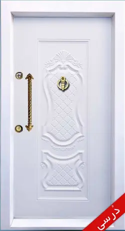 درب ضد سرقت مدل دیپلمات[عکس+ویدئو از درب دیپلمات]دُرسی⚡️