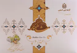 گز 18درصد پسته شاهکار (بلداجی اصلی)