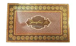 گز 28 درصد پسته نیکومنش