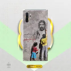 کاور طرح بابا حیدر (8292)