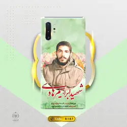 کاور شهید ابراهیم هادی (8187)