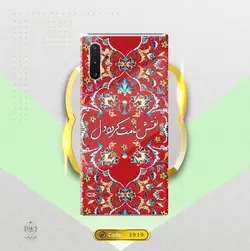 گارد گوشی شعر نقش نامت کرده دل (3919)