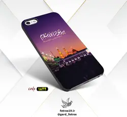 کاور مذهبی موبایل به تو از دور سلام (1842)