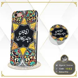 گارد موبایل طرح شعر ای جان به چه زنده ای (1552)