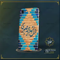 قاب موبایل طرح سنتی دل نهادم به صبوری (1326)