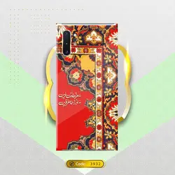 گارد موبایل اسلیمی طرح شعر سه (3932)