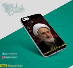 قاب گوشی آیت الله بهجت (612)