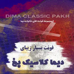 دانلود فونت دیما کلاسیک پخ