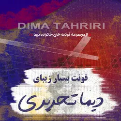 دانلود فونت دیما تحریر