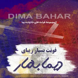 دانلود فونت دیما بهار