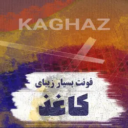 دانلود فونت کاغذ