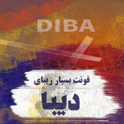 دانلود فونت دیبا مناسب عنوان نویسی