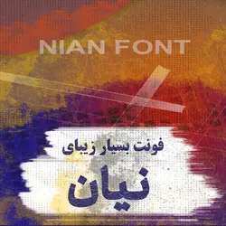 دانلود فونت نیان ( Nian )