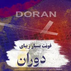 دانلود فونت دوران