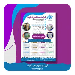 دانلود طرح لایه باز تقویم دیواری