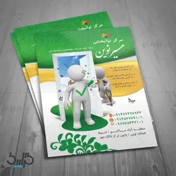 طرح لایه باز تراکت مرکز توانبخشی