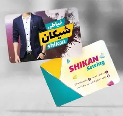 طرح لایه باز کارت ویزیت خیاطی مردانه