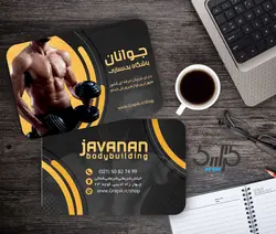 کارت ویزیت باشگاه بدنسازی و پروش اندام