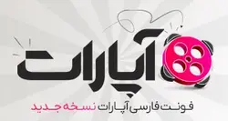 دانلود فونت فارسی آپارات Aparat Font
