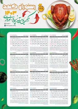 دانلود تقویم 1403 موضوع رستوران