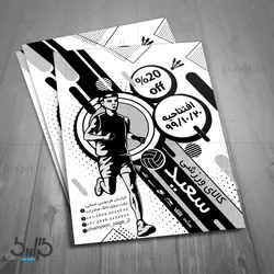 دانلود تراکت فروشگاه کالای ورزشی