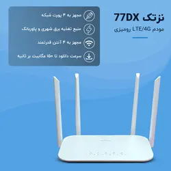 مودم رومیزی Naztech 4G-LTE مدل 77DX28 - این شاپ|فروشگاه اینترنتی این شاپ