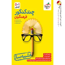 سیر تا پیاز درسنامه حسابداری هنرستان اخوان