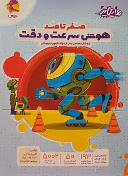 هایلایتر صفر تا صد هوش سرعت و دقت پویش