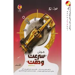 کتاب لقمه طلایی واژگان عربی مهروماه انسانی