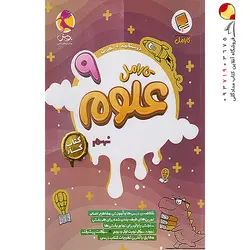 کتاب لقمه طلایی حفظیات علوم فنون ادبی مهروماه