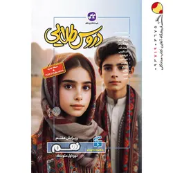 کتاب لقمه طلایی آرایه های ادبی مهروماه انسانی