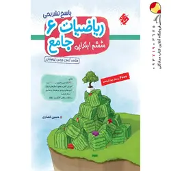 کتاب لقمه طلایی زیست گیاهی کنکور مهروماه