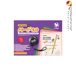 کتاب لقمه زیست مهرو ماه پایه یازدهم