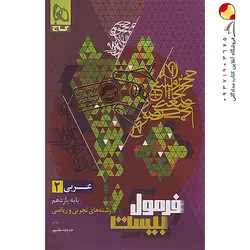 کتاب لقمه امار احتمال مهرو ماه پایه یازدهم