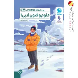 کتاب لقمه دین و زندگی مهرو ماه پایه دهم