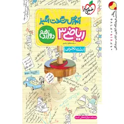 کتاب لقمه طلایی فرمول نامه ریاضیات مهروماه