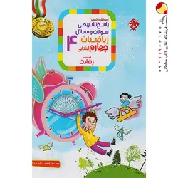 کتاب لقمه طلایی تاریخ مهروماه