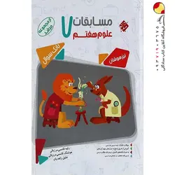 کتاب لقمه طلایی عبارت های کلیدی زیست مهروماه