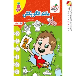 کتاب لقمه طلایی واژگان عربی مهروماه