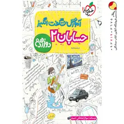 کتاب لقمه طلایی عروض و قافیه مهروماه