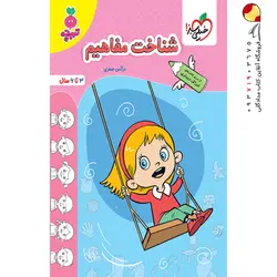 کتاب لقمه طلایی دستگاه های بدن انسان مهروماه