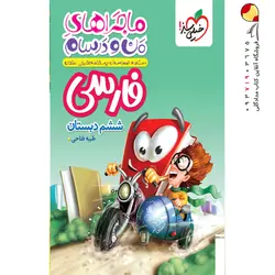 کتاب لقمه طلایی گرامر زبان مهروماه