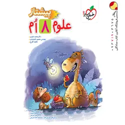 کتاب لقمه طلایی واژگان زبان مهروماه