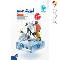 کتاب لقمه طلایی حفظیات شیمی مهروماه