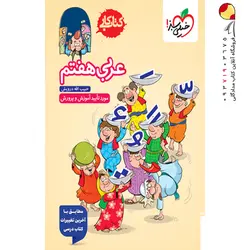 کتاب لقمه طلایی واژگان زبان مهرو ماه